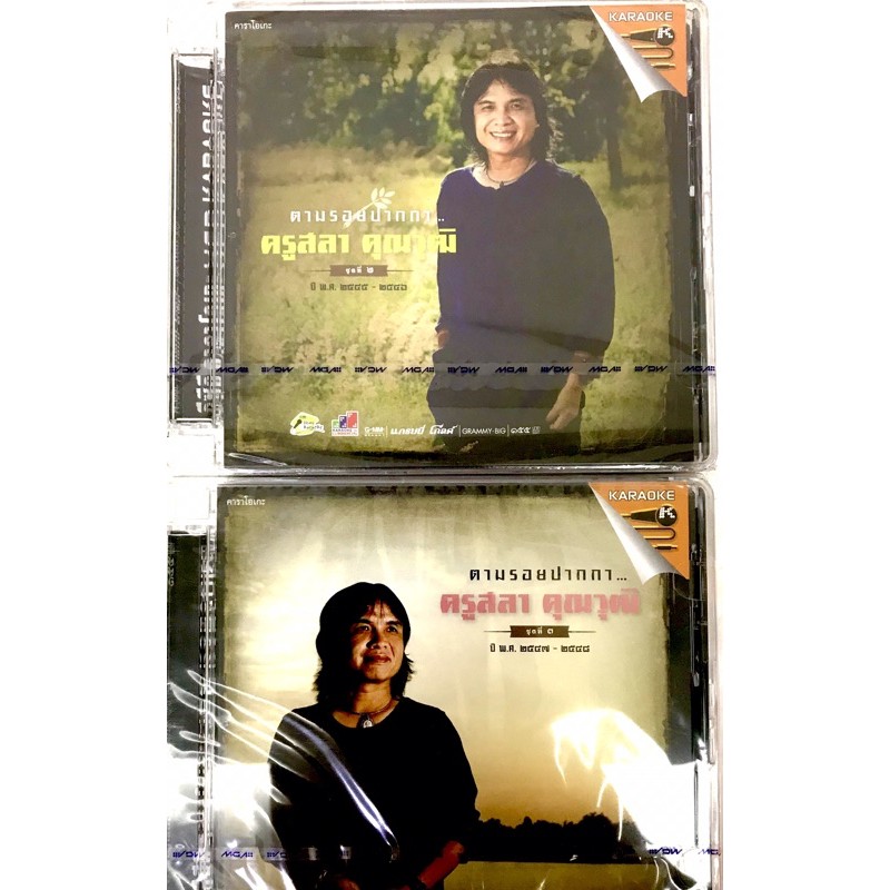 vcd-รวมเพลงผลงาน-ครูสลา-ลิขสิทธิ์แท้-แผ่นใหม่-มือ1