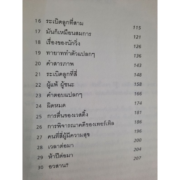 ปริศนามรดกอัจฉริยะ-ผู้เขียน-ellen-raskin-ผู้แปล-ศิริลักษณ์