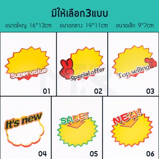 สินค้า 	Mr.R ป้ายบอกราคาสินค้า POP , ป้าย POP บอกราคาสินค้า ป้ายบอกราคาสินค้าลายสดใส มี14แบบให้เลือกตามใจชอบ