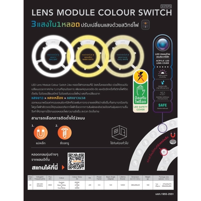 lamptan-แผงไฟแอลอีดี-หลอดไฟวงกลมแอลอีดี-3-แสงใน-1-หลอด-lens-module-colour-switch-led-24w-24วัตต์-แรับแสงด้วยสวิทช์