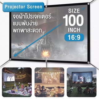 จอผ้าโปรเจคเตอร์ 100 นิ้ว 16:9 Manual Projector Screen แบบแขวนติดผนัง พกพาสะดวก โปรเจคเตอร์