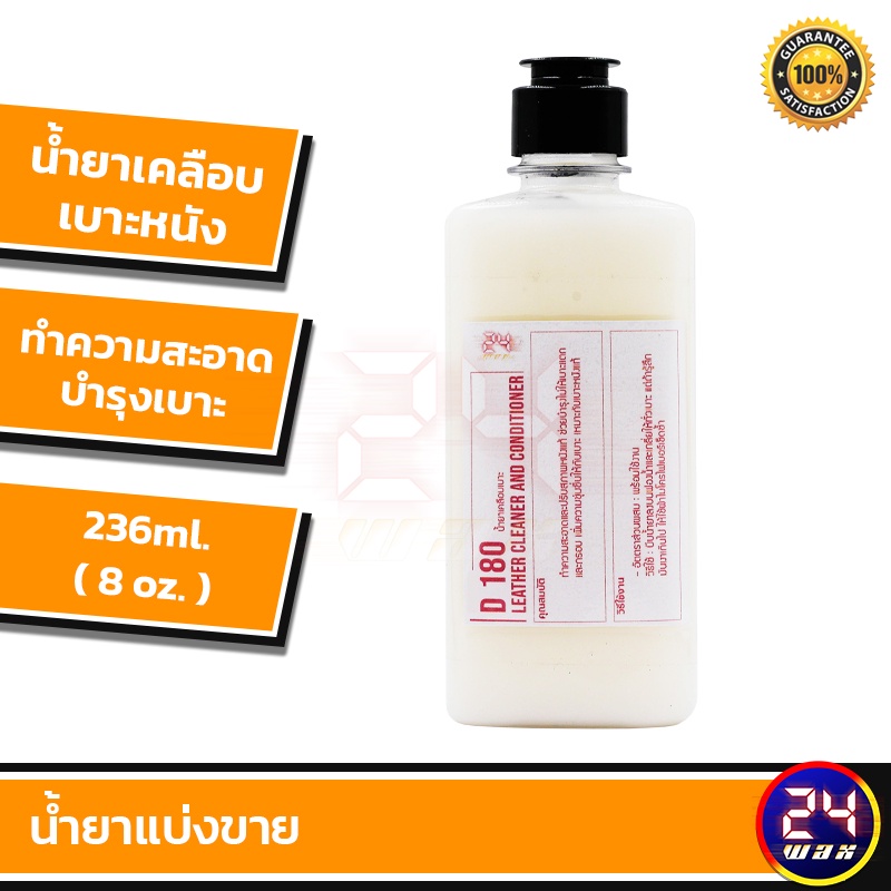 น้ำยาเคลือบเบาะ-leather-cleaner-amp-conditioner-แบ่งขาย-8-oz-น้ำยาเคลือบเบาะหนังเมกไกวส์