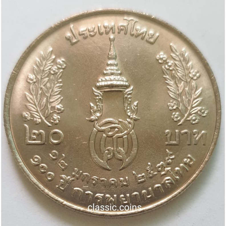 เหรียญ-20-บาท-เนื่องในโอกาสครบ-100-ปี-การพยาบาลไทย-ไม่ผ่านใช้