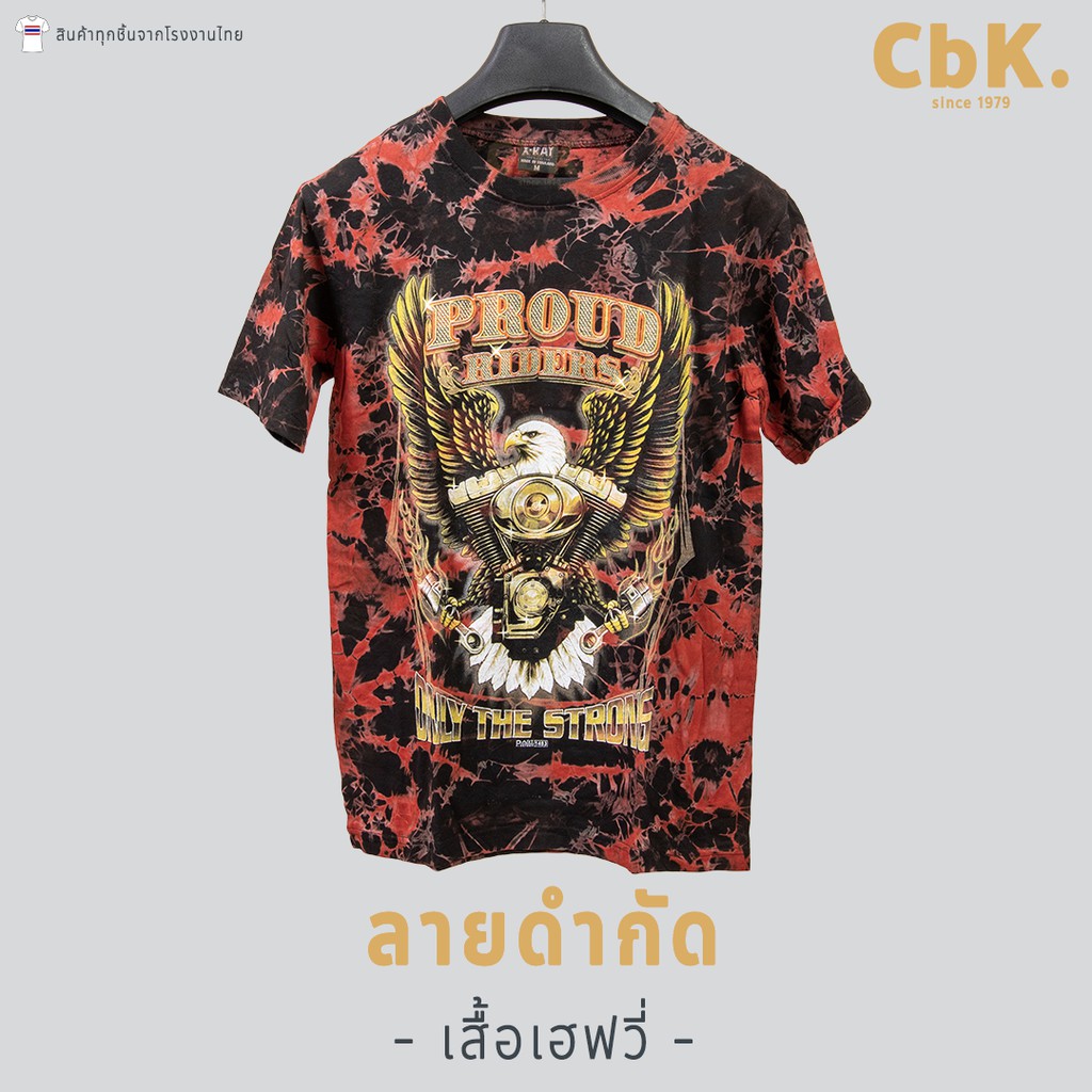 เสื้อกัดสี-สกรีนลายเฮฟวี่