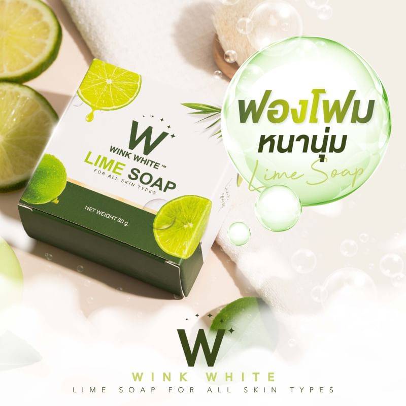wink-white-lime-sope-สบู่มะนาววิ้งไวท์-1-ก้อน-ปริมาณ-80-กรัม-ผิวนุ่มชุ่มชื้น-ด้วยสารสกัดจากน้ำนมและน้ำผึ้ง