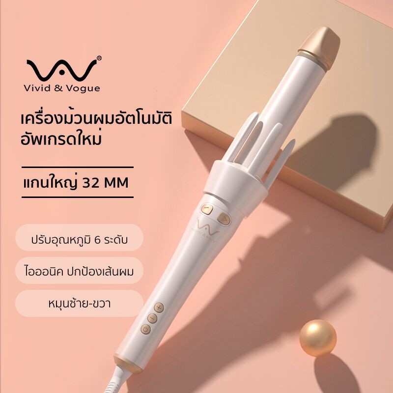 ภาพสินค้าVivid&Vogue เครื่องม้วนผมอัตโนมัติ32MM ผมสวยภายใน5นาที แกนม้วนผม ที่ม้วนผม เครื่องม้วนผม ลอนใหญ่ มอก.เครื่องหนีบผม จากร้าน coolastylerbeauty บน Shopee ภาพที่ 1