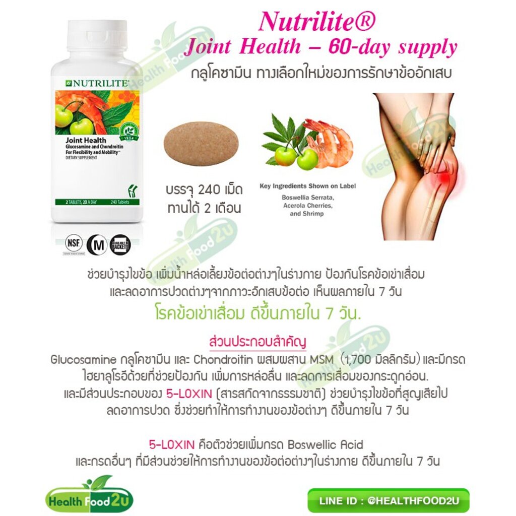 ภาพสินค้าNutrilite Joint Health60day จากร้าน adisornkup บน Shopee ภาพที่ 4