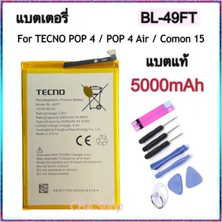 แบตเตอรี่ Tecno Pop 4 /Pop 4 Air / Camon 15 / Camon 15 Air / Cd7 / Cd6 (BL-49FT) แบต Tecno Pop 4 battery BL-49FT 5000mah