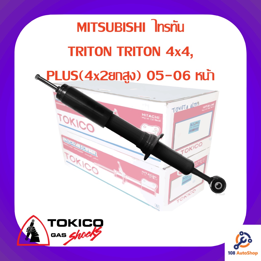 โช้คอัพหน้า-tokico-mitsubishi-ไทรทัน-triton-triton-4x4-plus-4x2ยกสูง-05-06