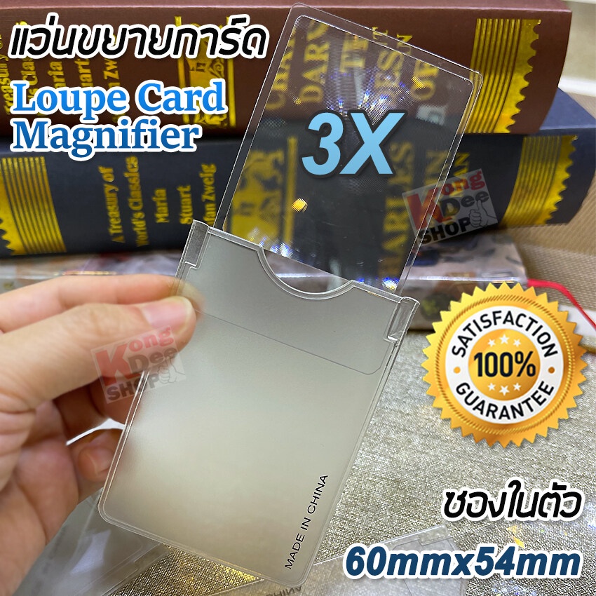 3X Loupe Card Magnifier แว่นขยายการ์ด แว่นขยายนามบัตร แว่นขยาย ใส่