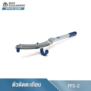 Park Tool FFS-2 FRAME AND FORK STRAIGHTENER อุปกรณ์ดัดตะเกียบหน้ารถจักรยาน ที่ดัดตะเกียบจักรยาน เครื่องมือดัดตะเกียบ