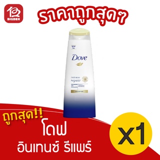 [1 ขวด] Dove โดฟ แชมพู นูทริทีฟ โซลูชั่น อินเทนซ์ รีแพร์ 60 มล. สีน้ำเงิน