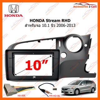 หน้ากากวิทยุรถยนต์ HONDA Stream 2006-2013 RHD 10.1 นิ้ว รหัส HO-123T