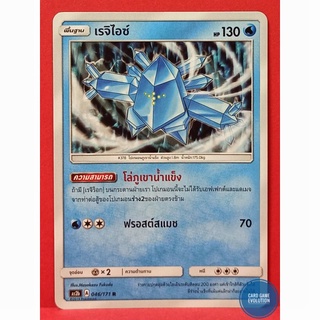 [ของแท้] เรจิไอซ์ R 046/171 การ์ดโปเกมอนภาษาไทย [Pokémon Trading Card Game]