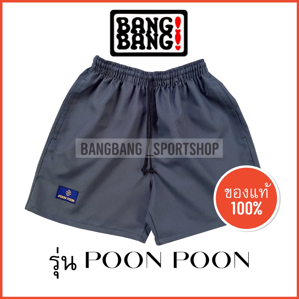 ภาพสินค้ากางเกงขาสั้น POONPOON by BANGBANG **ส่งจาก กทม กางเกงขาสั้น จากร้าน bangbang_sportshop บน Shopee ภาพที่ 5
