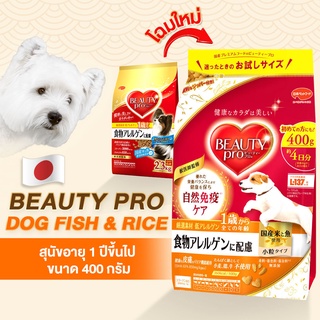 Beauty Pro Dog Adult Fish&Rice อาหารสุนัขโตสูตรปลาและข้าว(อาหารสุนัขนำเข้าจากประเทศญี่ปุ่น100%)(สำหรับสุนัขทุกสายพันธุ์)