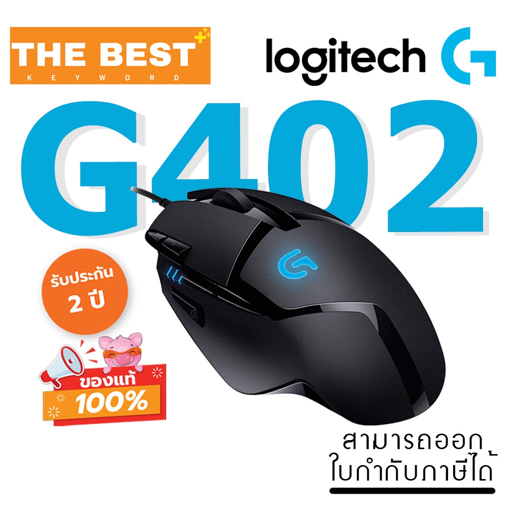 mouse-เมาส์เกมมิ่ง-logitech-รุ่น-g402-hyperion-fury-fps-gaming-mouse-lg-g402