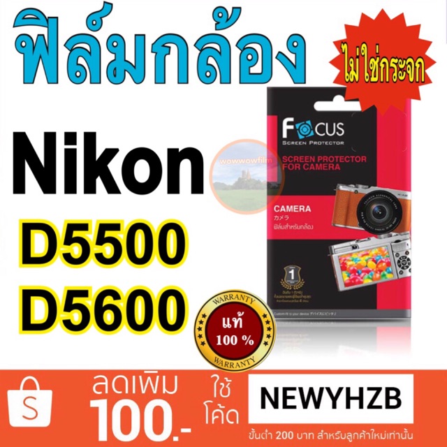 ภาพหน้าปกสินค้าฟิล์มกล้อง Nikon D5500 /D5600 โฟกัส ไม่ใช่กระจก