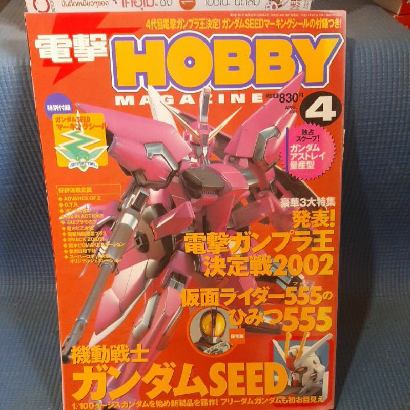 hobby-magazine-มือสองสภาพสวยๆภาษาญี่ปุ่น