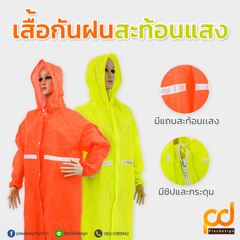เสื้อกันฝน-มีแถบสะท้อนแสง-สีส้ม-by-plasdesign