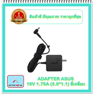 ADAPTER NOTEBOOK ASUS 19V 1.75A (3.0*1.1) สี่เหลี่ยม / อะแดปเตอร์เอซุส