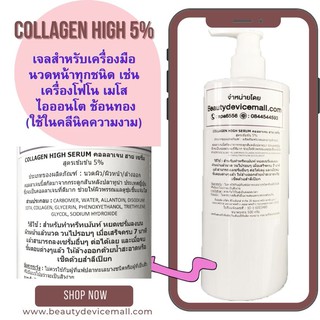 🐋สูตรคลีนิคใช้**คอลลาเจน เซรั่ม Collagen serum (หน้าขาวใส ฟู นุ่มขึ้น) -ใช้กับเครื่องโฟโน ไอออนโต เมโส ช้อนทอง