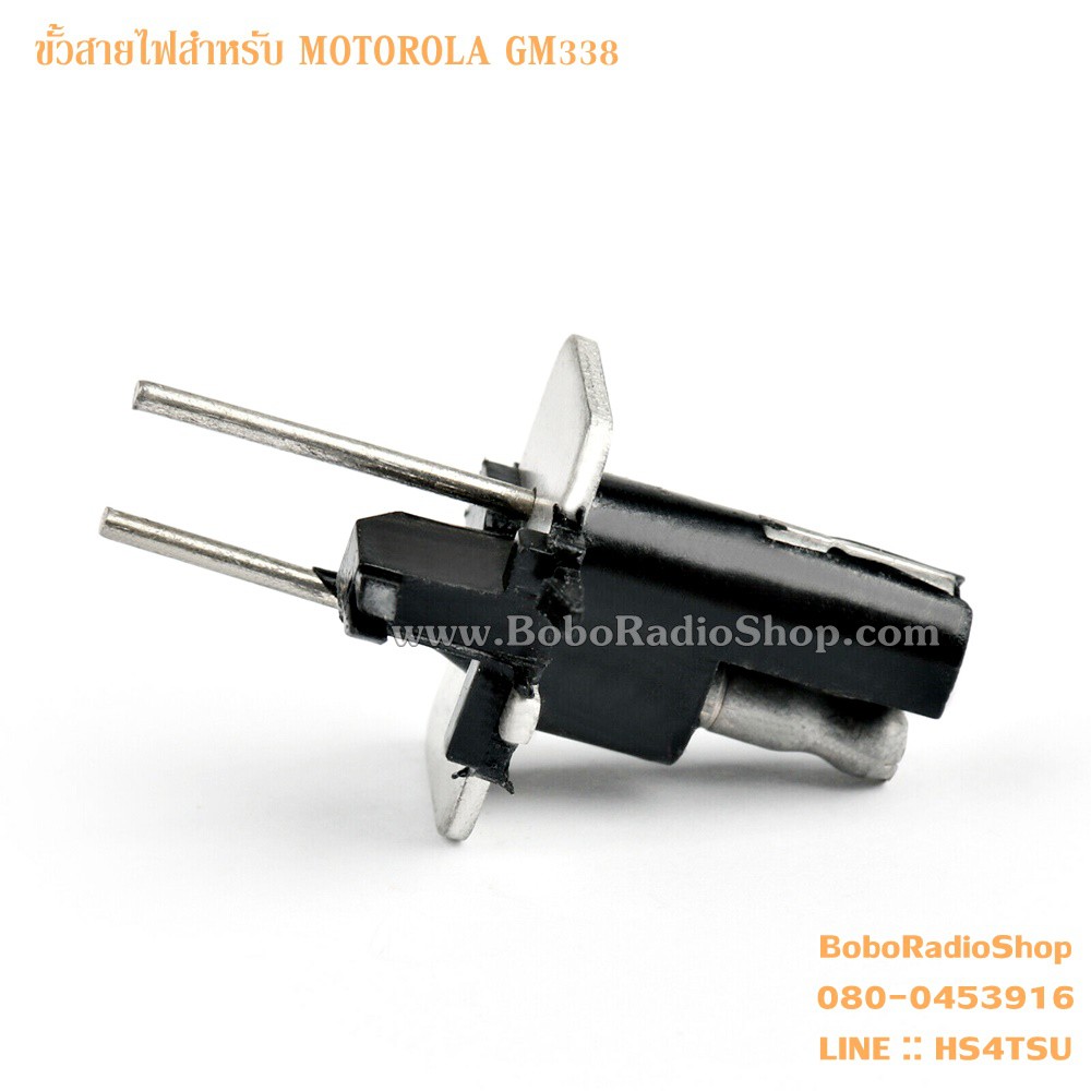 ขั้วสายไฟสำหรับวิทยุสื่อสาร-motorola-gm338