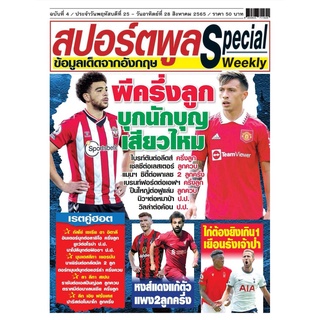 หนังสือสปอร์ตพลู special รายสัปดาห์ ฉบับที่ 4