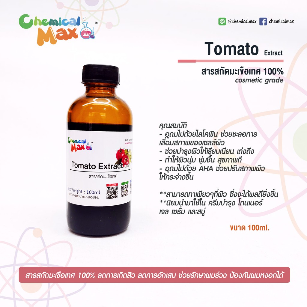 สารสกัดจากธรรมชาติ-100g-สารสกัดมะเขือเทศ-สารสกัดดาวเรือง-สารสกัดแตงกวา-สารสกัดขิง-วิตามิน-e-สารสกัดโปรตีนรังไหม