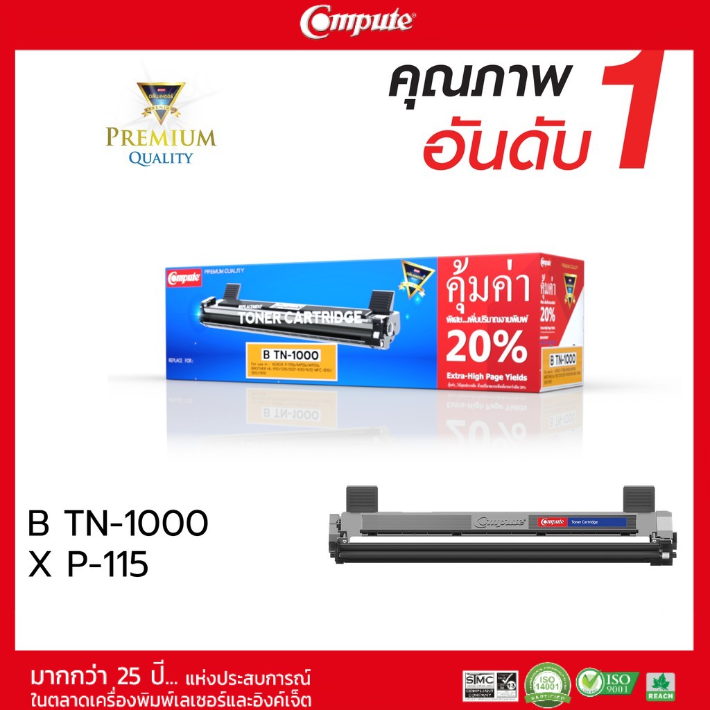 ตลับหมึกคอมพิวท์-สำหรับ-brother-hl-ตลับหมึกเลเซอร์ดำ-รุ่น-tn-1000-สินค้ามีรับประกันคุณภาพ