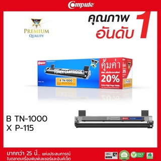 ตลับหมึกคอมพิวท์ สำหรับ BROTHER HL ตลับหมึกเลเซอร์ดำ รุ่น TN-1000 สินค้ามีรับประกันคุณภาพ