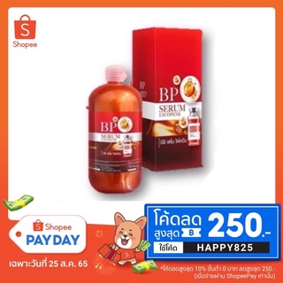 บีพีเซรั่ม ไลโคปีน ล็อตใหม่ล่าสุด เซรั่มฉีดผิวขาว BP SERUM LYCOPENE  แท้100% เซรั่มฉีดผิว