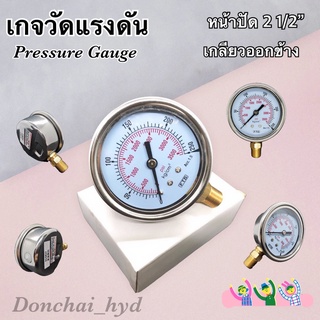 เกจวัดแรงดันไฮดรอลิค FTB (Pressure Gauge) หน้าปัด 2.1/2 สแตนเลส เกลียว PT 1/4