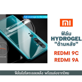 ฟิล์มไฮโดรเจล ด้านหลังกันรอย แบบใสด้านหลัง Xiaomi รุ่น Redmi 9c Redmi 9A (High Clear Hydrogel Film) MEMBER Film