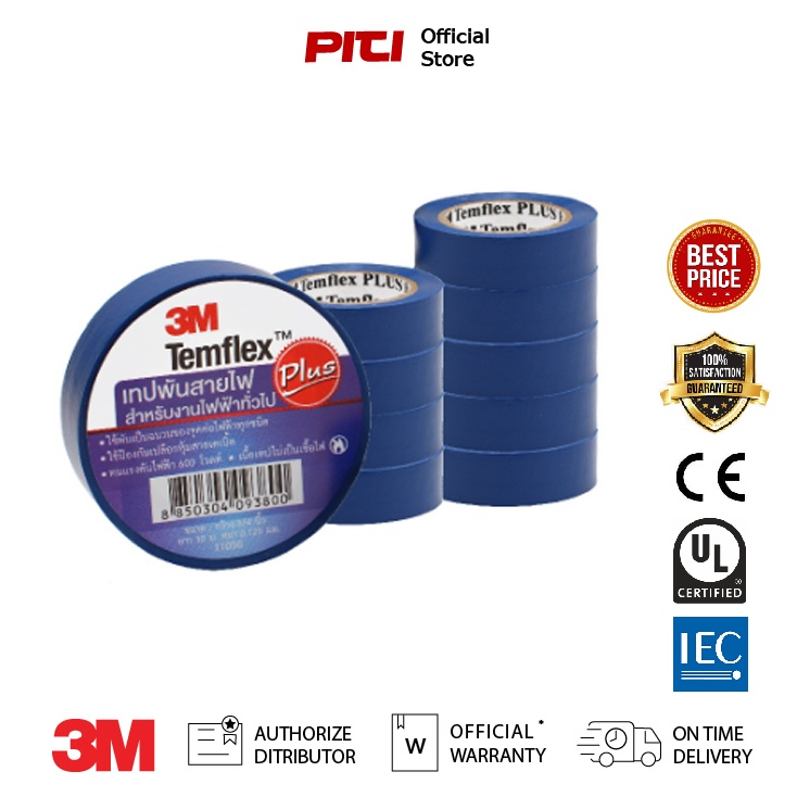 3M Temflex Plus เทปพันสายไฟ สีน้ำเงิน 3/4นิ้ว x 10เมตร 1 แพค (10ชิ้น ...