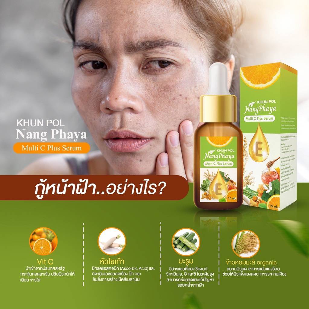 ส่งฟรีของแท้-เซรั่ม-ขุนพล-นางพญา-ช่วยให้ผิวหน้าขาวกระจ่างใส-กระตุ้นการเจริญเติบโตของเซลล์ผิวหนังทำให้หน้าเนียนใส