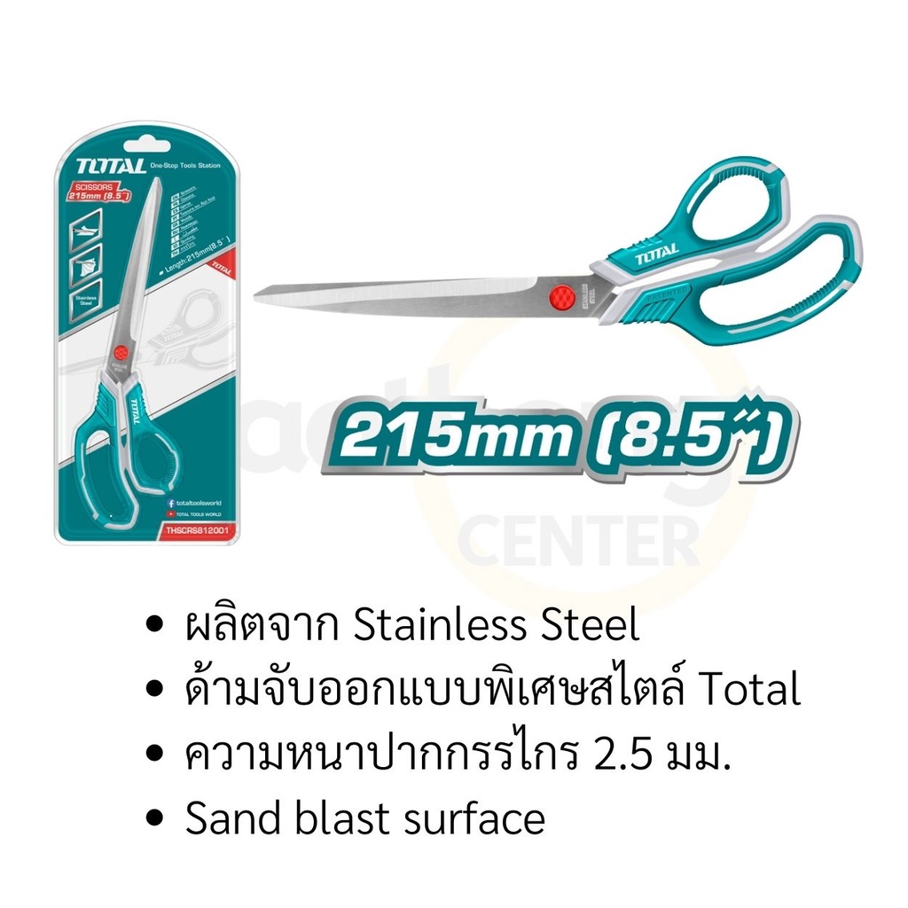total-กรรไกร-8-5นิ้ว-215-มม-กรรไกรอเนกประสงค์-thscrs812001-x1อัน