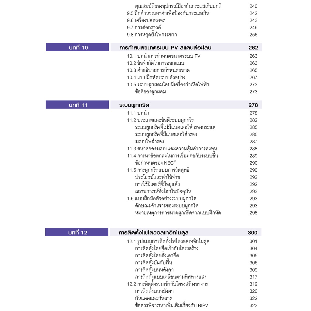 คู่มือออกแบบและติดตั้งระบบโซลาร์เซลล์-photovoltaics-design-and-installation-manual