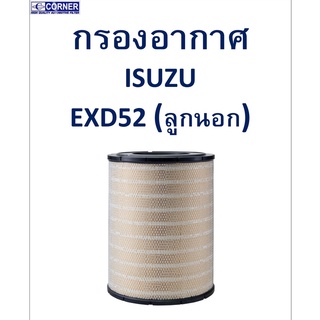 SALE!!🔥พร้อมส่ง🔥ISA41 กรองอากาศ Isuzu EXD52 (นอก) 🔥🔥🔥