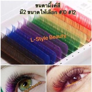 ขนตามิ้งค์สี ต่อขนตาแซมสีเทรนด์ใหม่มาแรง