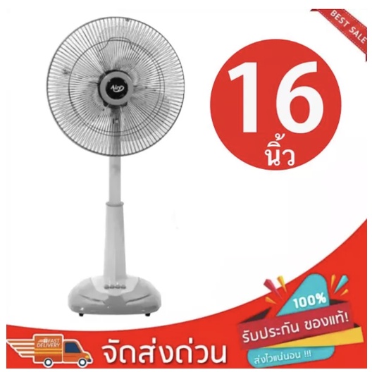 airy-พัดลม-16-นิ้ว-ปรับระดับ-รุ่น-asf-4164-ออกใบกำกับภาษีได้