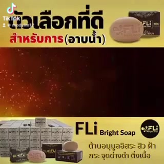 สบู่ผิวสวย-สบู่หน้าใส-สบู่flibrightsoap-ตอบโจทย์สำหรับผู้ที่มีปัญหา-สิวผด-สิวผื่น-สิวอักเสบ-ลดการเกิดสิวใหม่-ฝ้าแดด