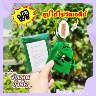 ภาพหน้าปกสินค้าพร้อมส่ง กทม. !! ถุงเขียวเหนี่ยวทรัพย์ ฟรี! ธูปไอ้ไข่วัดเจดีย์ พร้อมคาถาเรียกทรัพย์ ถุงกำมะหยี่สีเขียว ถุงผ้าหูรูด ซึ่งคุณอาจชอบราคาและรีวิวของสินค้านี้