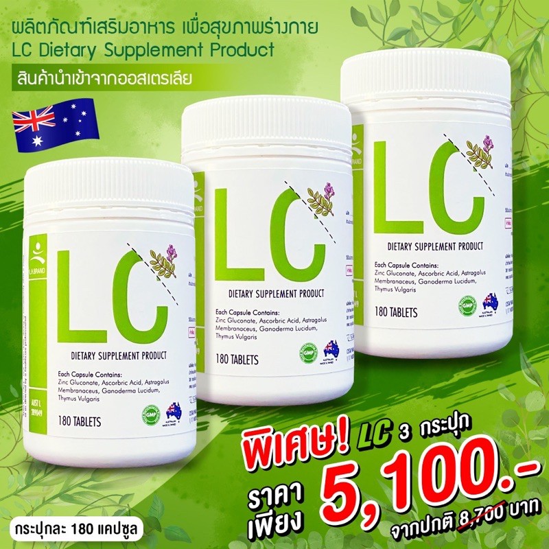 lc-แอลซี-180-เม็ด-1-กระปุกใหญ่-แถมนมผึ้ง-2-กระปุก