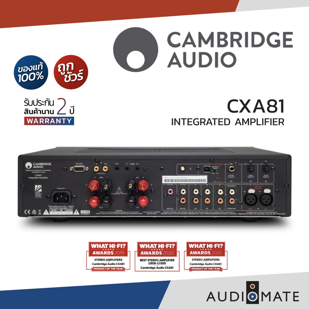 cambridge-audio-cxa81-80w-integrated-amplifier-รับประกัน-2-ปี-โดย-power-buy-audiomate