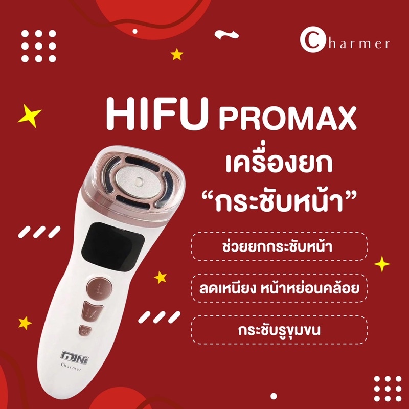 hifu-promax-เครื่องยกกระชับหน้าทำเองที่บ้าน-รุ่นใหม่ล่าสุดยกหน้าเรียวลดเหนียง