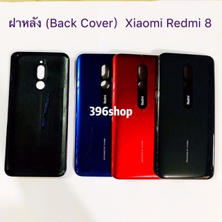 ฝาหลัง（Back Cover）Xiaomi Redmi 8