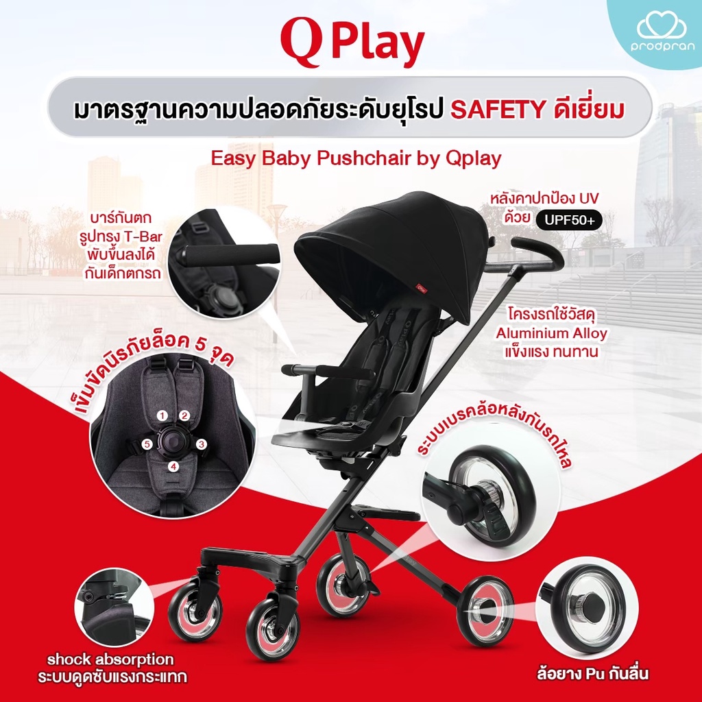 ข้อมูลเกี่ยวกับ รถเข็นเด็ก พับเก็บได้ พกพาสะดวก QPlay Easy Baby Pushchair น้ำหนักเบา มี 4 สี