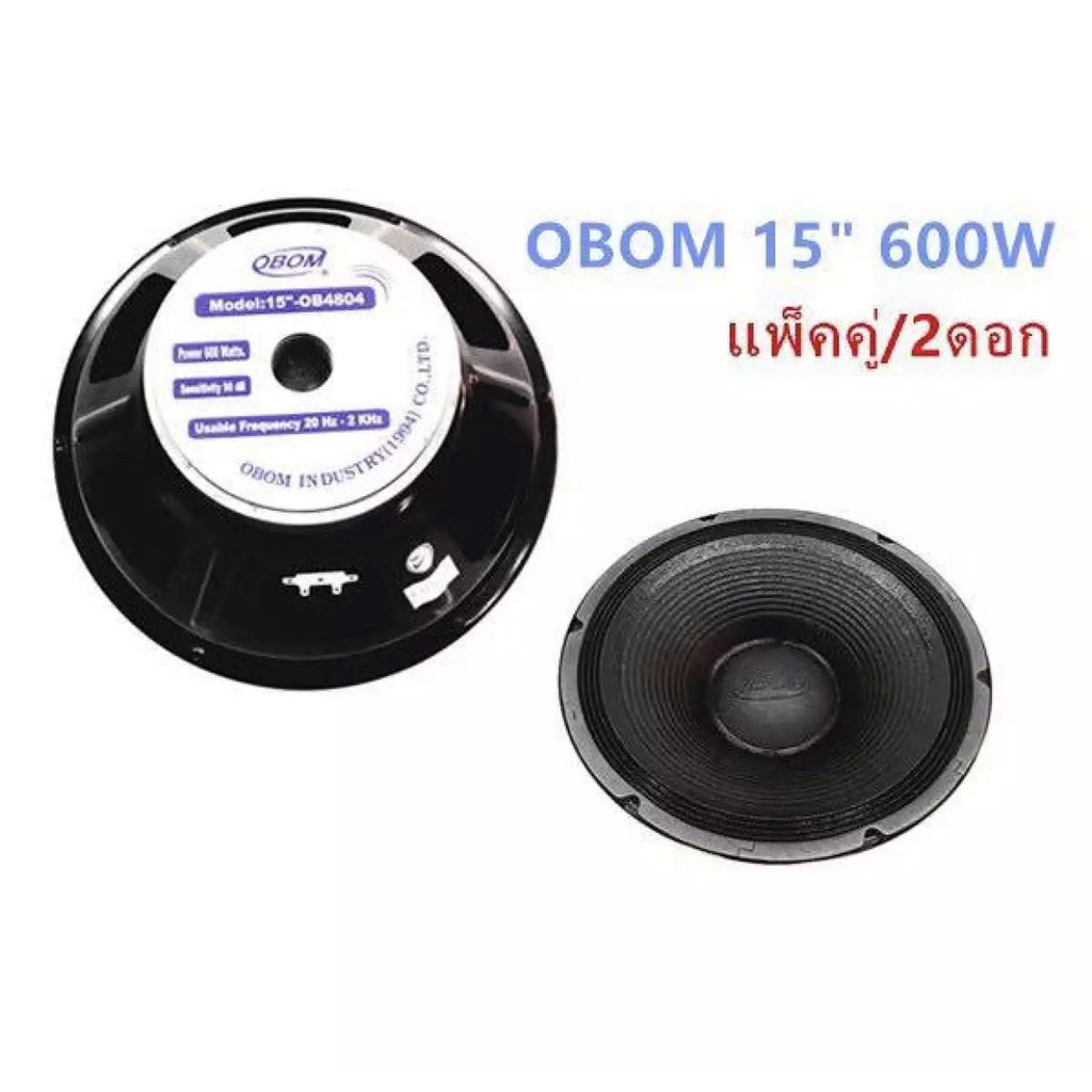 obom-ดอกลำโพง15นิ้ว-600วัตต์-8โอห์ม-obom-15-ob4804-ราคา-2ดอก