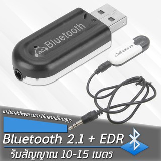 ภาพหน้าปกสินค้าบลูทูธมิวสิครับสัญญาณเสียง 3.5mm แจ็คสเตอริโอไร้สาย USB A2DP HJX-001 Blutooth Transmitt รับ Bluetooth USB รุ่น (สีดำ) ที่เกี่ยวข้อง